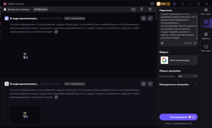 написание промпта для генерации дизайна тематической еды