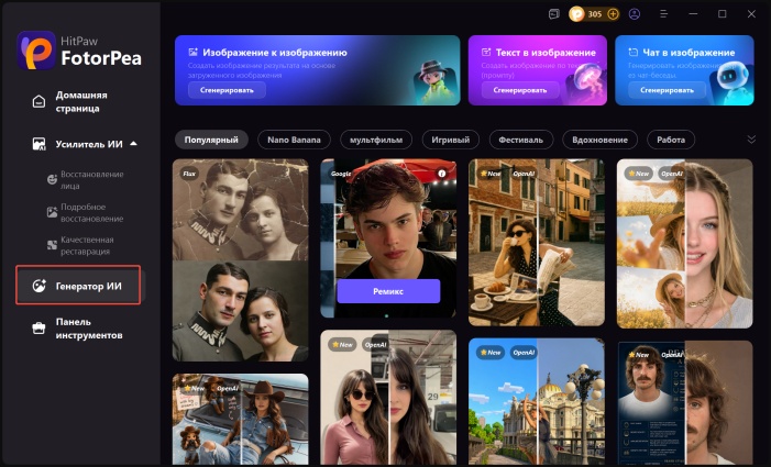 HitPaw FotorPea — AI-генератор для редактирования портретов