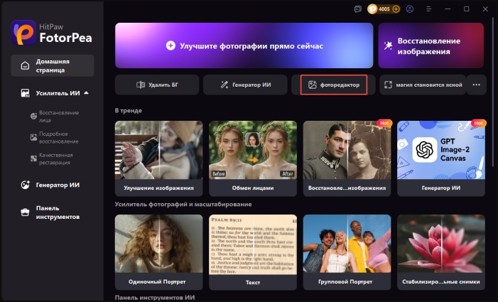 инструмент HitPaw FotorPea для мема кто меня хочет