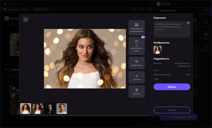 предпросмотр и экспорт отредактированного портрета в HitPaw FotorPea