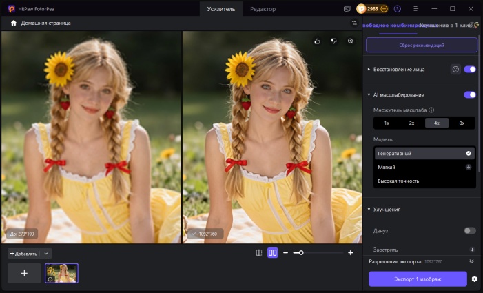 просмотреть и сравнить отретушированную фотографию с оригиналом