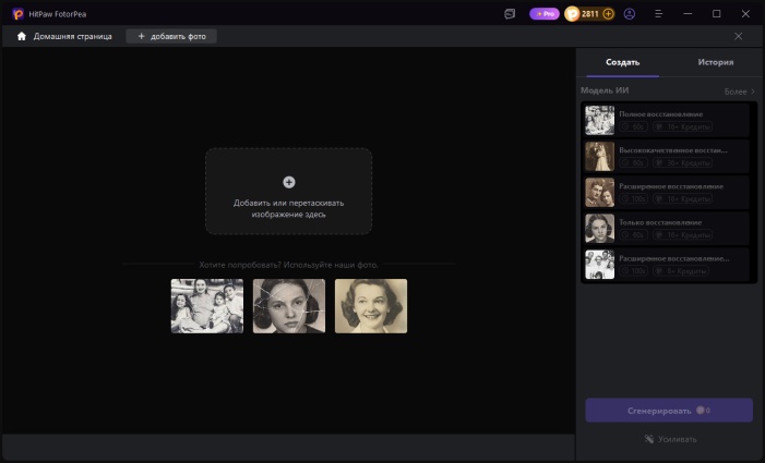 Импортировать изображение в HitPaw FotorPea