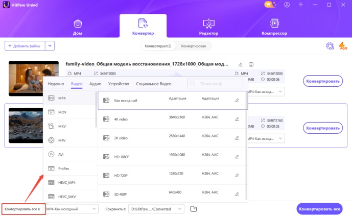 выберите формат видео