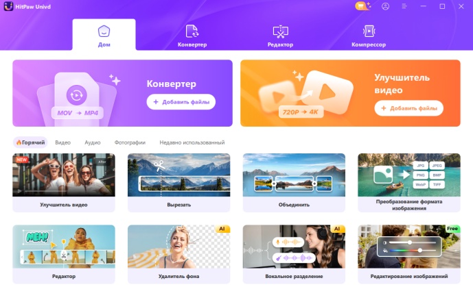 hitpaw univd бесплатный видеоплеер