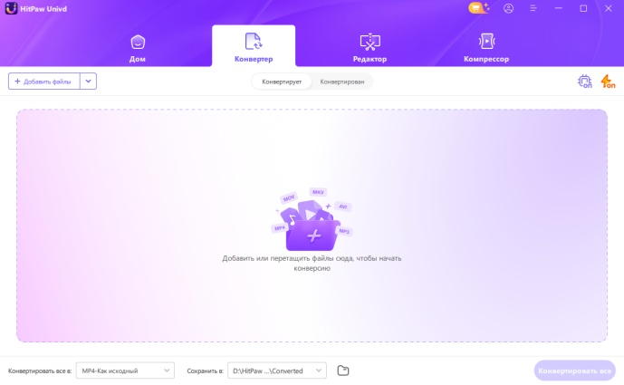 Конвертер видео Univd