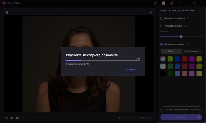 экспортировать видео с новым фоном