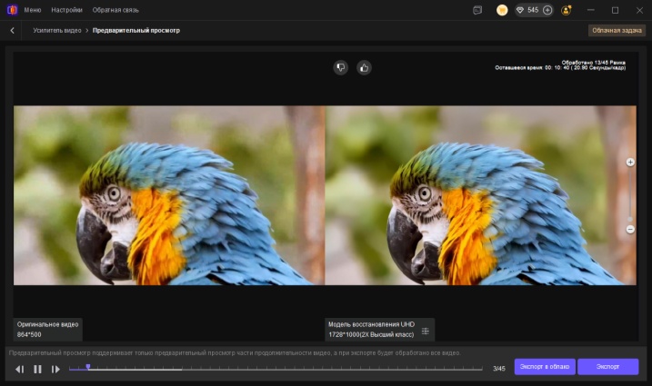 сравнение качества видео до и после обработки