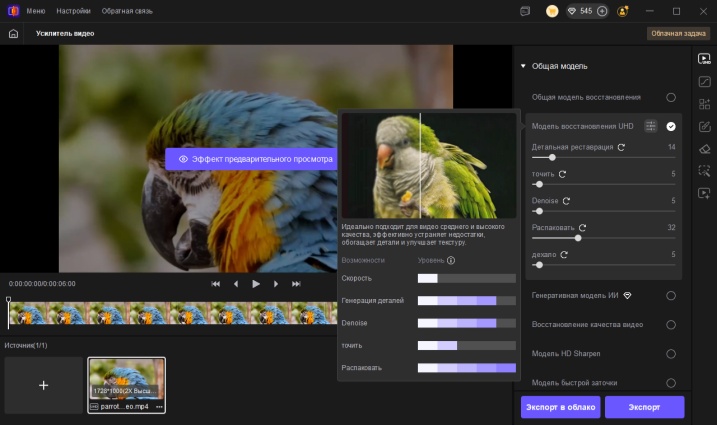 Улучшение модели в формате Ultra HD