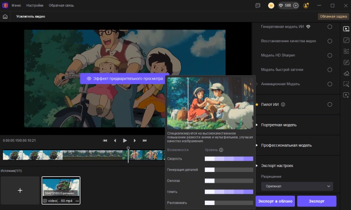 выберите нужную модель искусственного интеллекта и примените её
