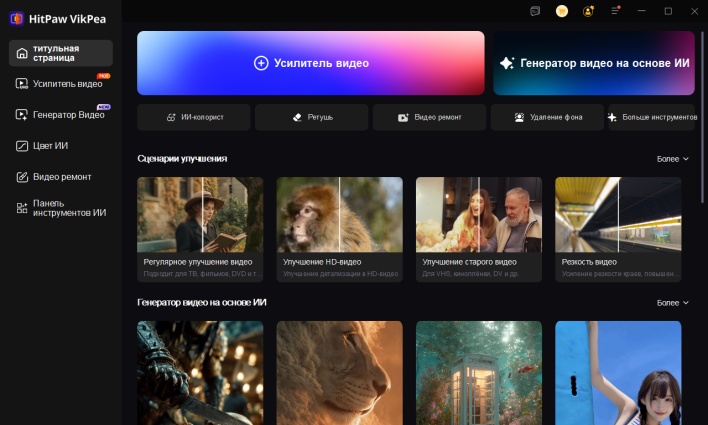 Загрузить GIF в VikPea для улучшения