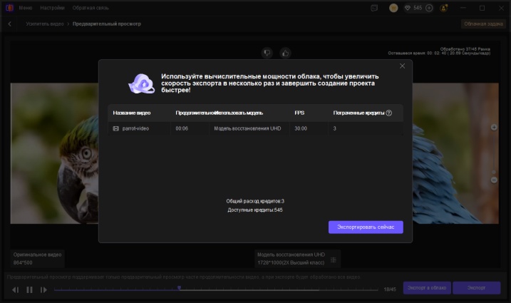 просмотреть и экспортировать обработанное видео