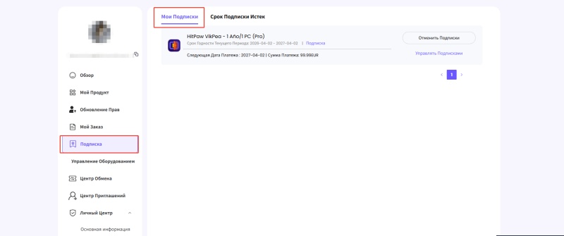 отменить подписку