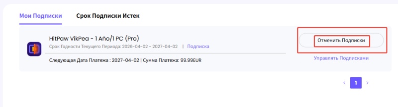 отменить подписку