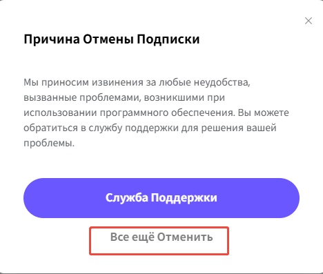 отменить подписку