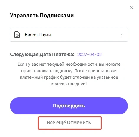 отменить подписку