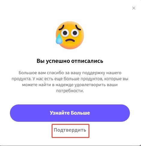 отменить подписку