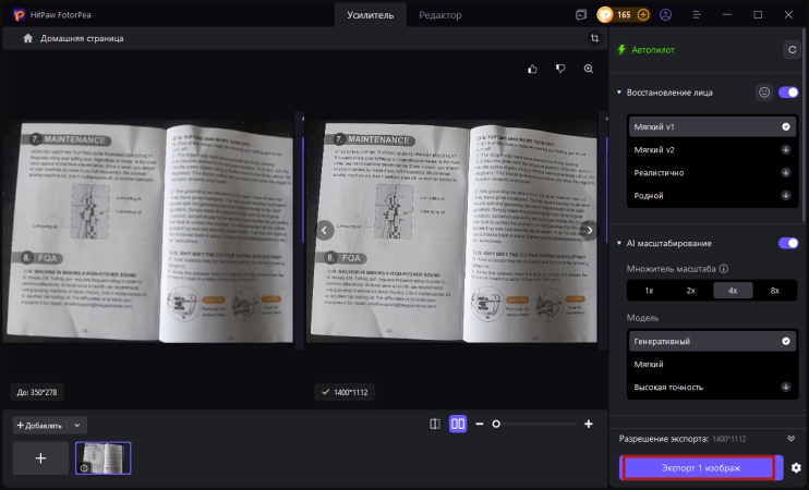 улучшить качество отсканированного текста
