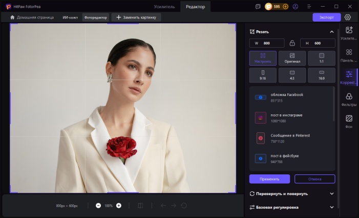 Использование опции «корректирование»