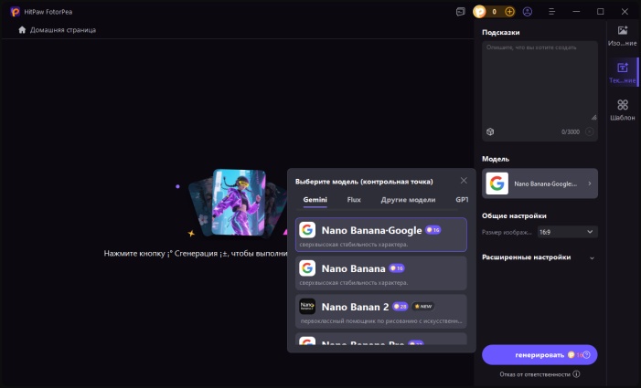выберите модель и нажмите «Создать»