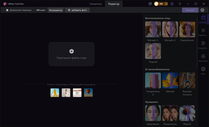 добавьте свою фотографию в редактор фотографий AI