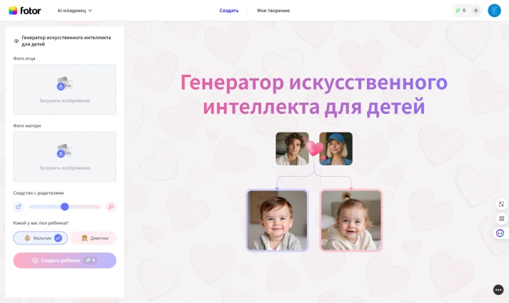 fotor-Генератор искусственного интеллекта для детей