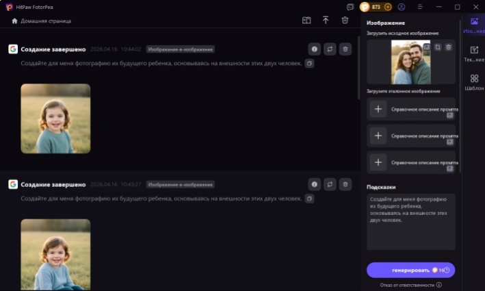 fotorpea-генератор детей