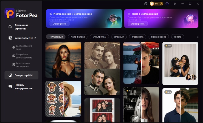 HitPaw FotorPea Генератор изображений с ИИ без цензуры