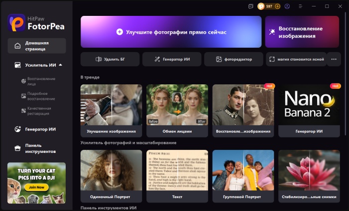 AI-улучшитель фотографий