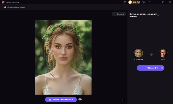 hitpaw fotorpea программа для замены лиц