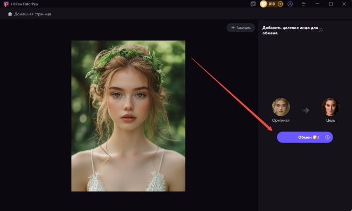 добавить изображения для замены лиц