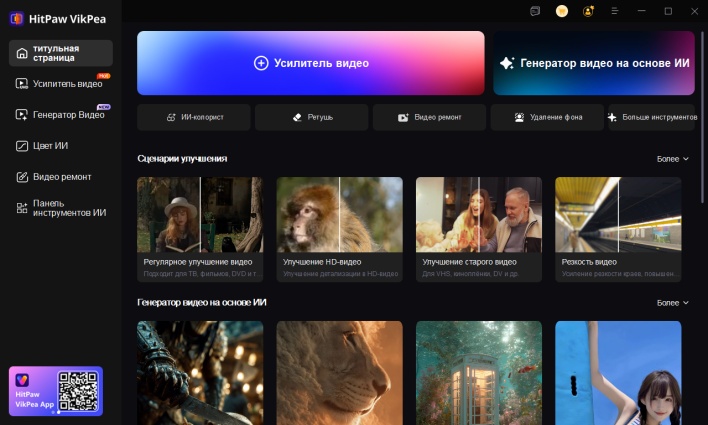 Добавление видео в HitPaw Vikea для улучшения качества видео