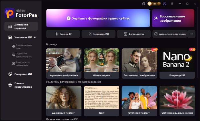 улучшайте личные портреты с помощью Fotorpea