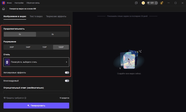 Настройки видео AI
