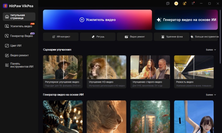 hitpaw-генератор изображений в видео