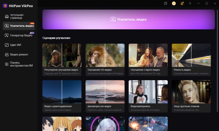 импортировать видео в HitPaw Vikpea