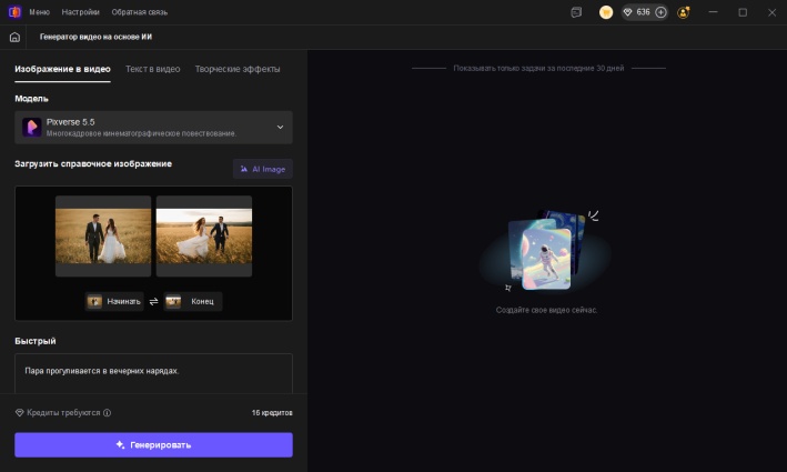 загрузить изображение для создания видео