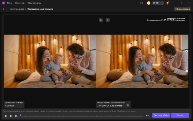 AI-усилитель видео