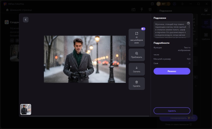 ai gemini: подсказка для мальчиков от hitpaw