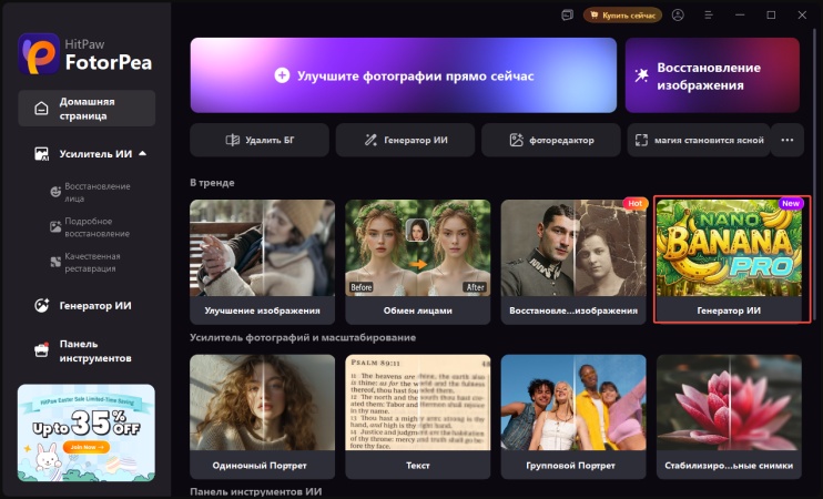 Интерфейс FotorPea на ПК