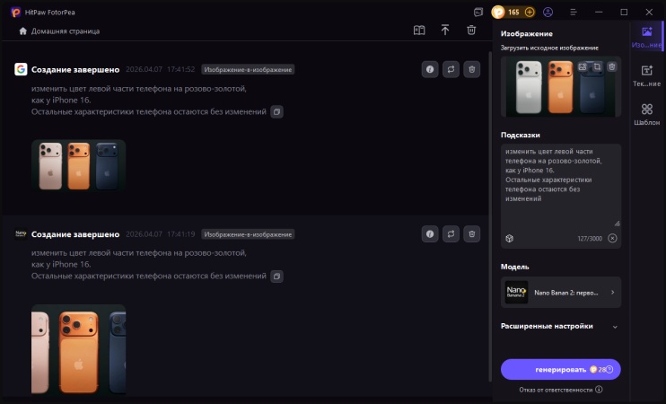 Выберите модель «Изображение в изображение» и введите запрос для ИИ.