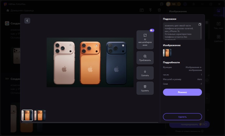 iPhone, отображаемый в FotorPea с примененным цветом «Золотая роза»