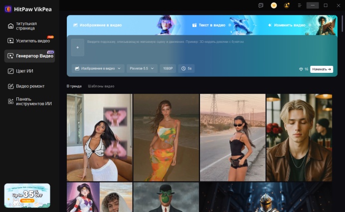 vikpea ИИ-генератор видео