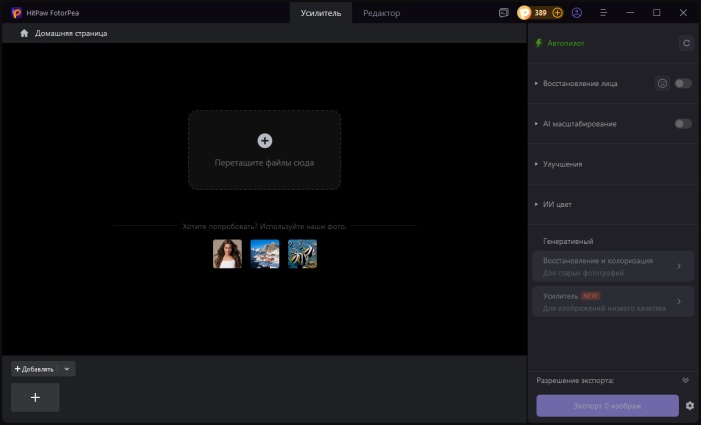 улучшить и отредактировать фотографию
