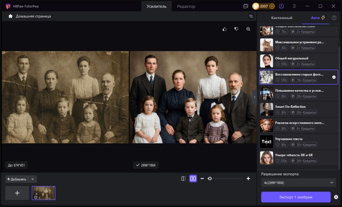 экспорт результатов раскрашенной фотографии