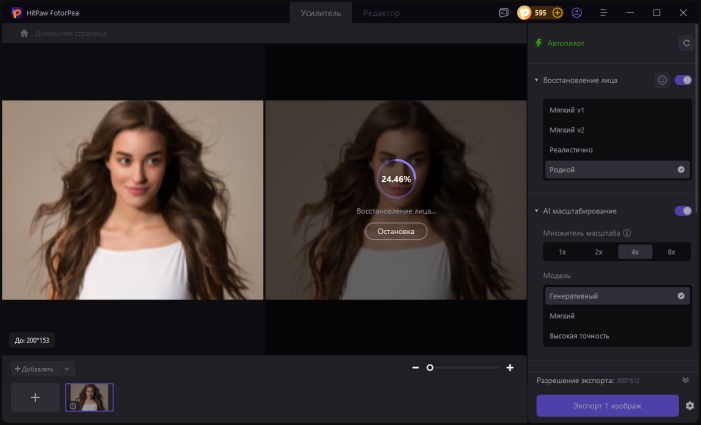 Посмотреть результат устранения размытости