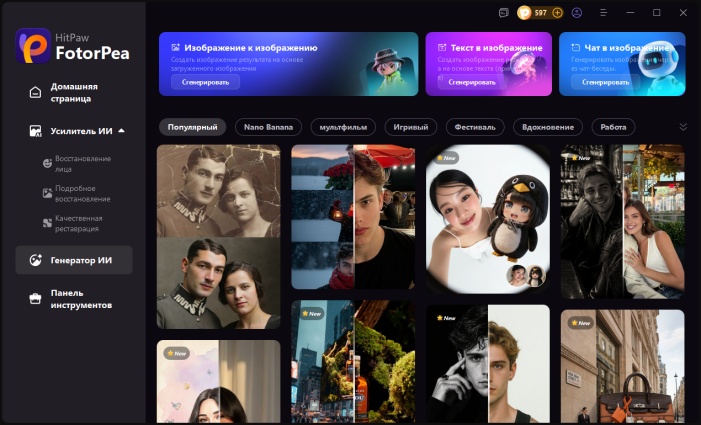 HitPaw FotorPea: ИИ преобразование текста в изображение