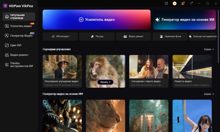 Запустите HitPaw Vikpea и импортируйте