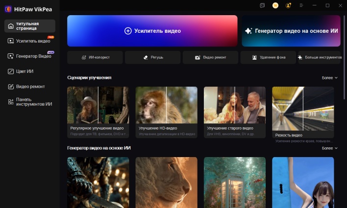 vikpea ai генератор видео