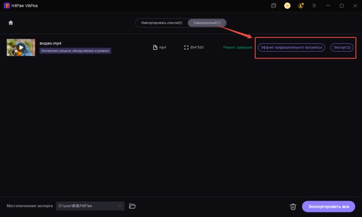 предварительный просмотр и экспорт