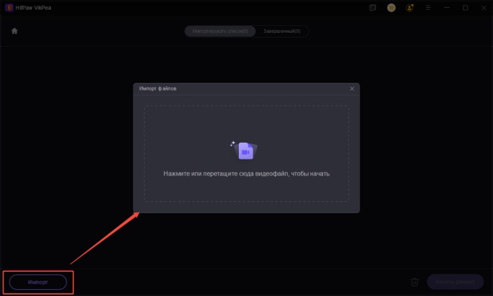 импортировать видео для восстановления